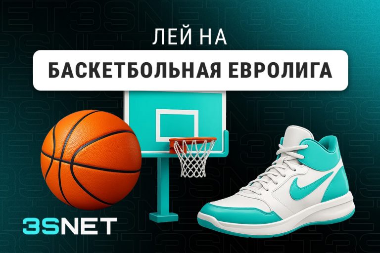 О Баскетбольной Евролиге - 3SNET.INFO Лей на Баскетбольная Евролига вместе с 3SNET