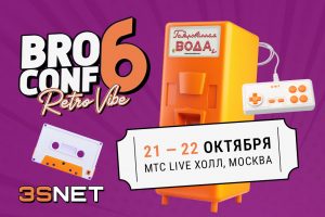 BROCONF-6 2025 ПРОЙДЕТ 21–22 ОКТЯБРЯ В МОСКВЕ