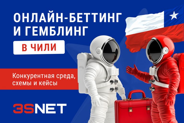 Чили Онлайн_беттинг_и_гемблинг_в_Чили_—_1000x667_—_блог_—_RUS