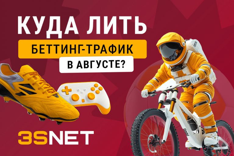 На 3S.INFO - подборка топовых спортивных событий на август 2025, которые привлекут миллиарды фанатов на сайты букмекерских контор.