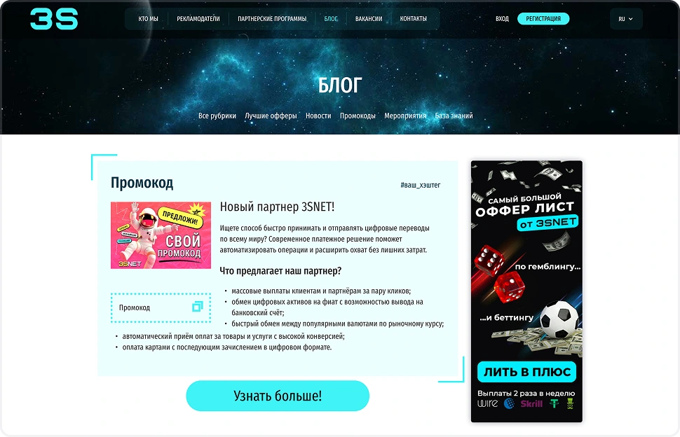 promocode page