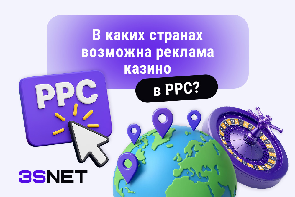 В каких странах возможна реклама казино в PPC?