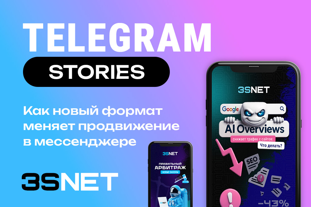 Telegram Stories: как новый формат меняет продвижение в мессенджере