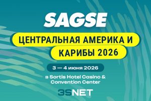 SAGSE Central America & Caribbean 2026 SAGSE Central America & Caribbean 2026 пройдет 3-4 июня 2026 года