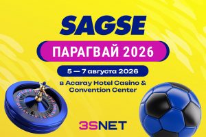 SAGSE Paraguay 2026 SAGSE Paraguay 2026 пройдет 5-7 августа 2026 года