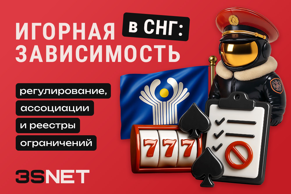 Игорная зависимость в СНГ