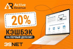ActiveRevenue промокод