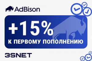AdBison промокод