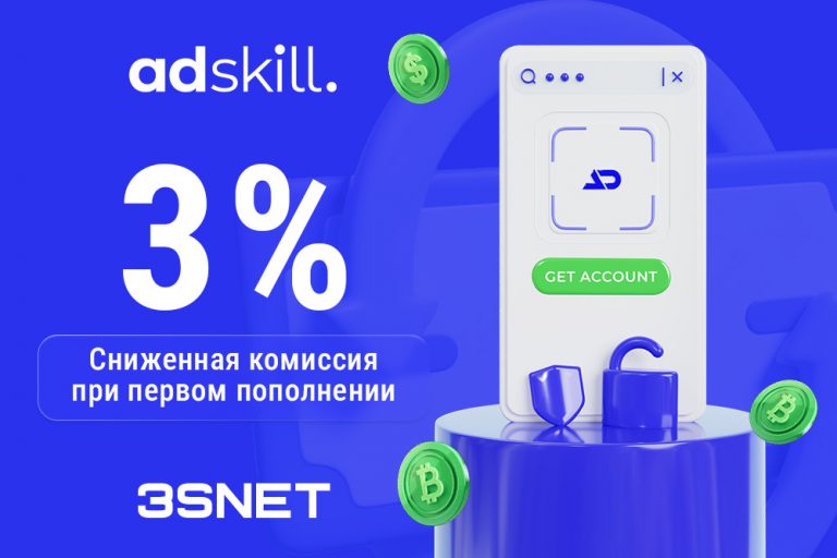 Adskill promocode 3snet RUS