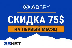 AdSpy промокод