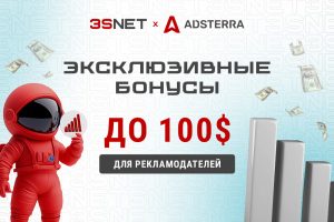 Adsterra промокод