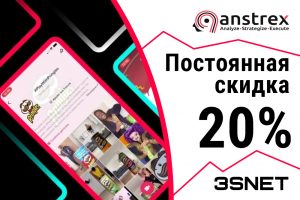 Anstrex промокод