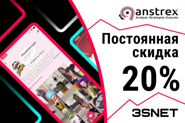 Промокод на скидку в anstrex ищите на 3SNET!