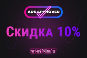 AdsApproved промокод