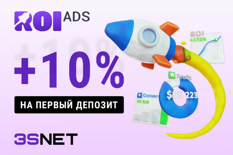 Промокод от ROIads: Как получить бонусы