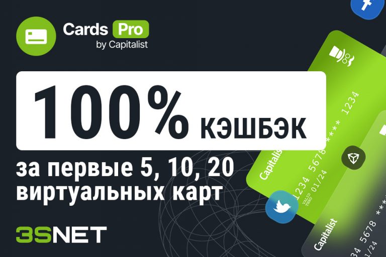 CardsPro промокод: профессиональное карточное решение для аффилейт сферы - 3SNET