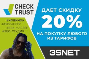 CheckTrust промокод