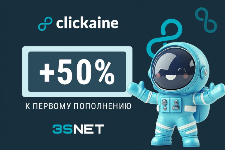 Промокод Clickaine: как получить скидку