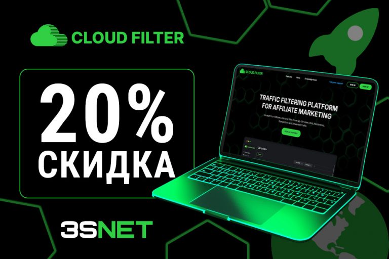 Промокод на скидку в CloudFilter ищите на 3SNET!