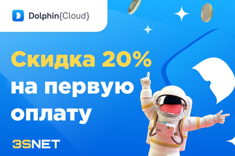 Dolphin Cloud - инструмент для автоматизации рекламы промокод на 3SNET!
