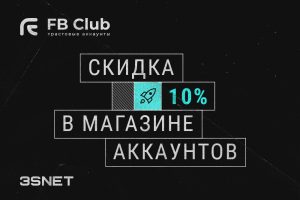 FB Club промокод