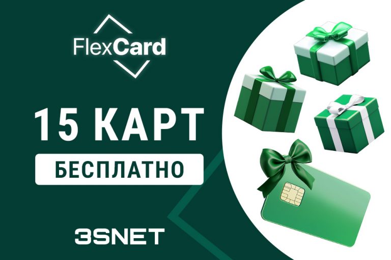 Промокод flexcard: 15 бесплатных карт для вас