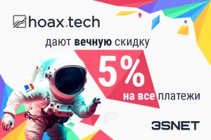 hoax.tech промокод