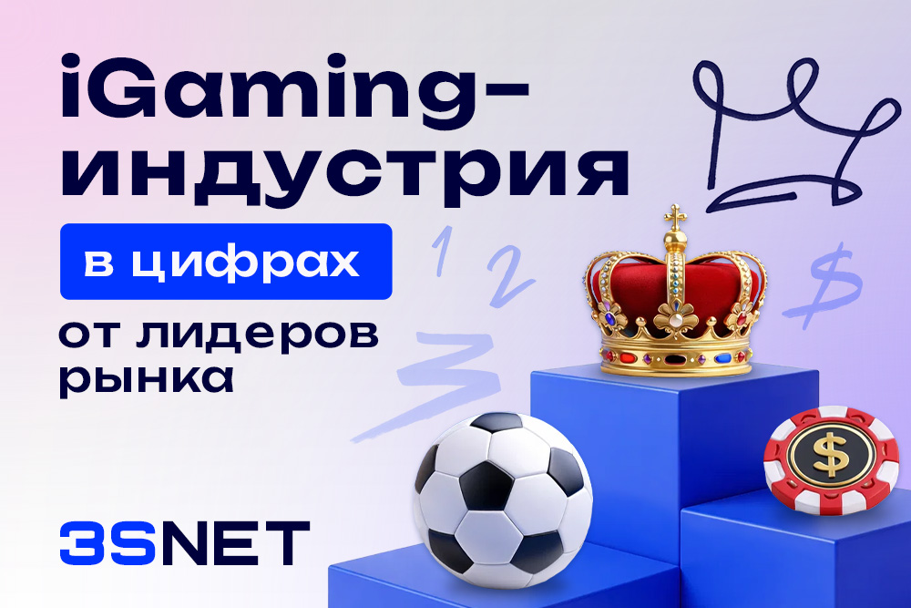 iGaming‑индустрия в цифрах от лидеров рынка