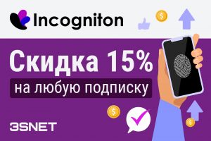 Incogniton промокод