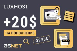 LuxHost промокод