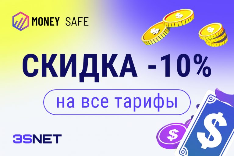 Промокод на скидку в Money Safe ищите на 3SNET!