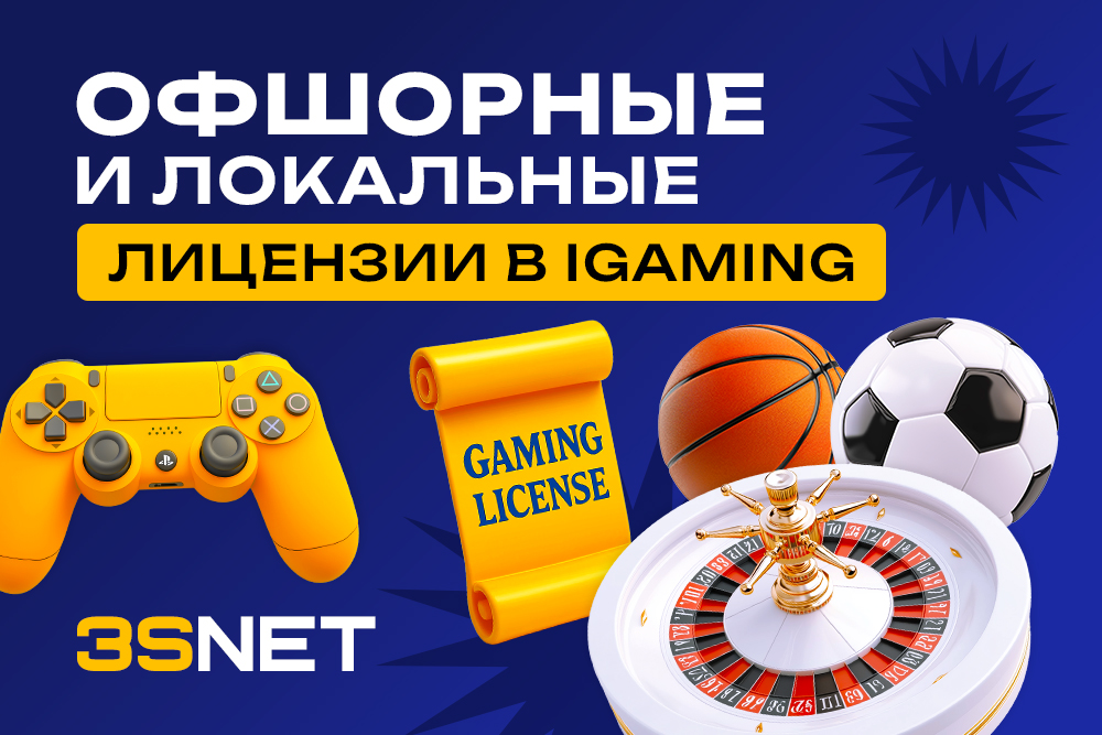 Офшорные и локальные лицензии в iGaming
