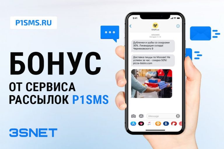 Промокод на скидку в p1sms ищите на 3SNET!
