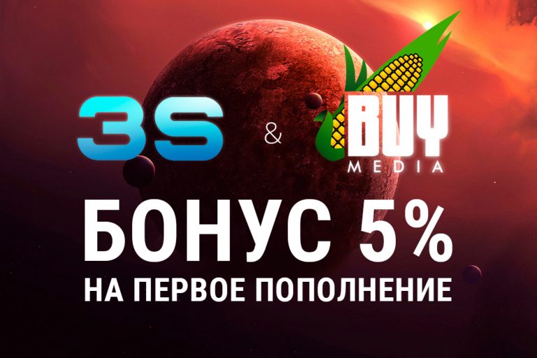 Промокод на скидку в Buymedia ищите на 3SNET!