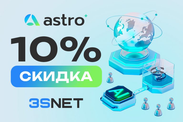 Промокод от Astro на 3SNET