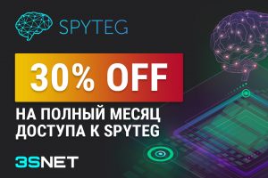 Spyteg промокод