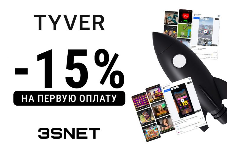 Spy-сервис Tyver для арбитража - партнёр 3SNET | Скидка 15%