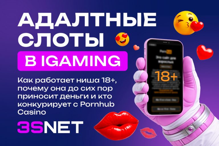 Как работают адалтные слоты в iGaming?