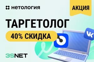 Нетология промокод