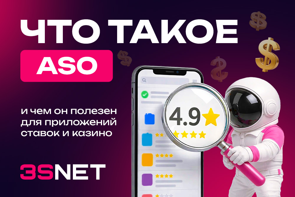 Что такое ASO?