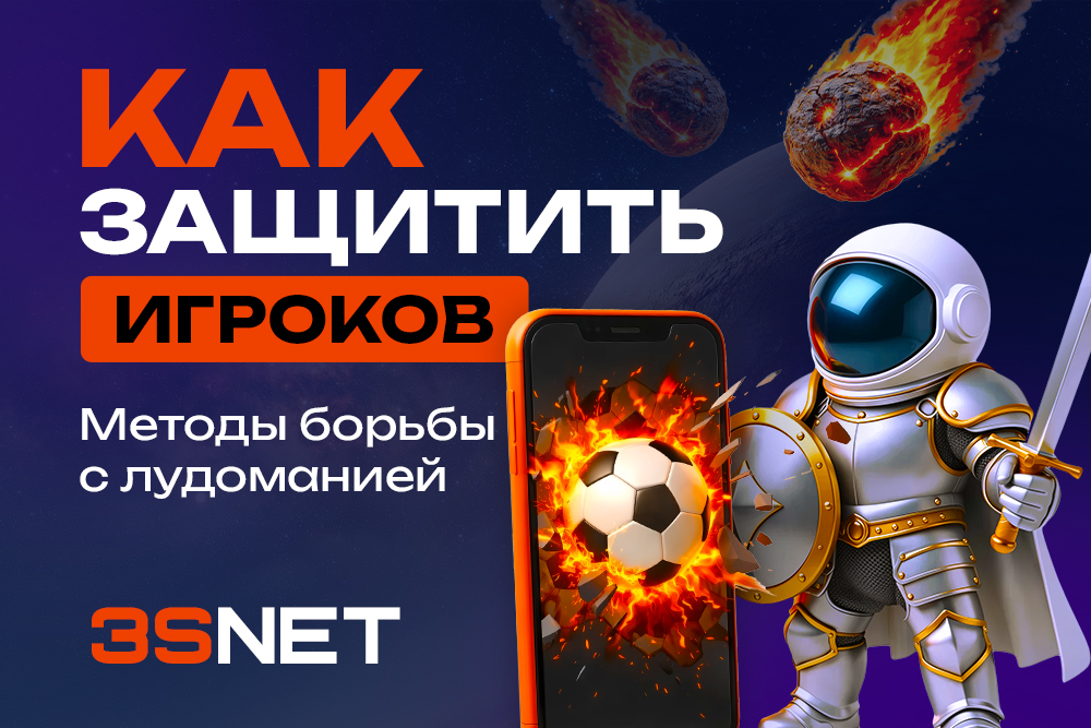 Как защитить игроков: методы борьбы с лудоманией
