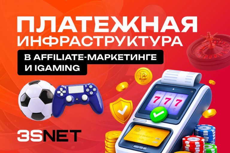 Все по платёжным методам, выплатам и рискам для арбитражников и CPA-сетей в iGaming. Узнайте, как снизить комиссии и масштабироваться.