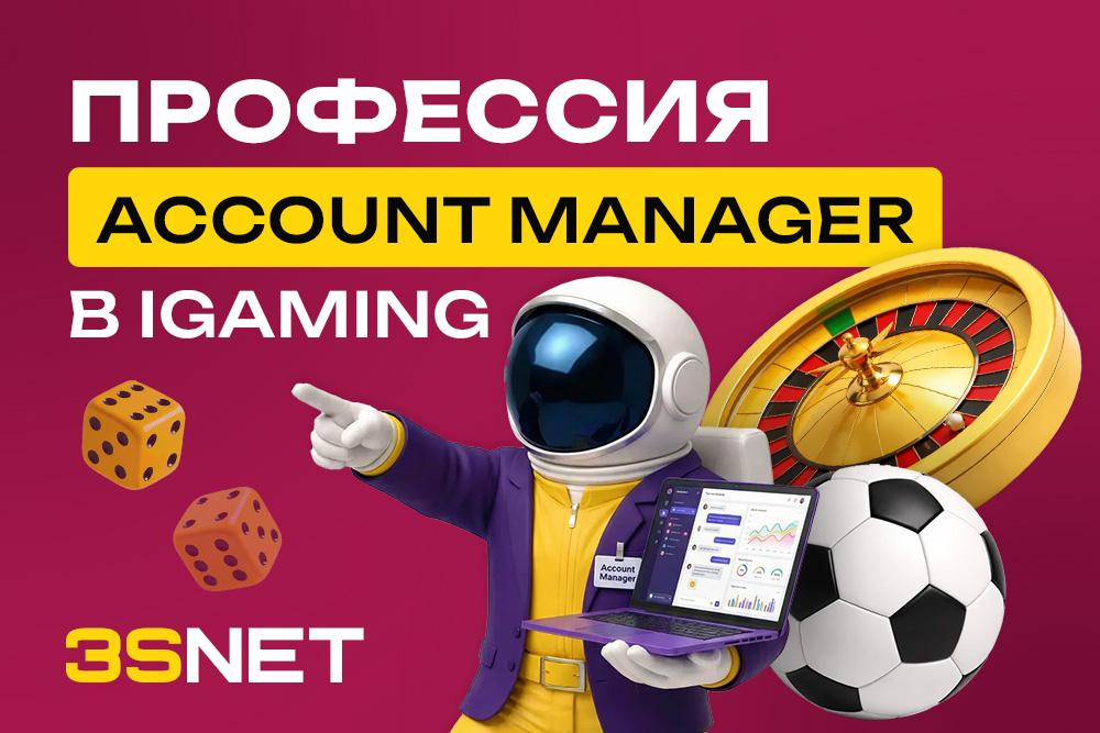 Профессия Account Manager в iGaming